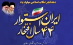 دهه فجر مبارک 2
