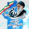 22 بهمن سالروز پیروزی انقلاب شکوهمند اسلامی ایران گرامی باد. 2