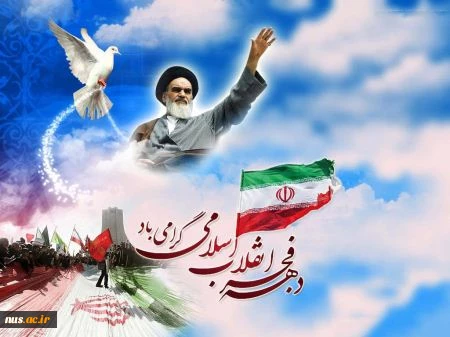 22 بهمن سالروز پیروزی انقلاب شکوهمند اسلامی گرامی باد. 2