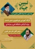 برگزاری دوره ضمن خدمت جهاد تبیین ویژه همکارن غیر هیئت علمی(۴ساعت آموزشی)
 2