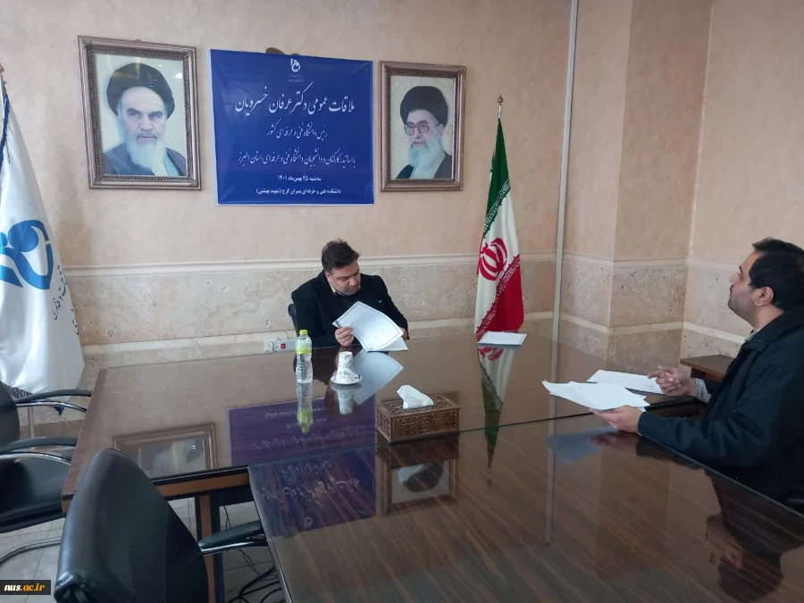 ملاقات عمومی رئیس دانشگاه فنی و حرفه‌ای کشور با استادان، کارکنان و دانشجویان دانشگاه فنی و حرفه‌ای استان البرز 2