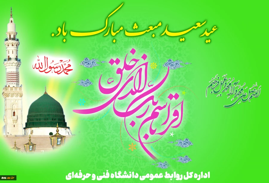 عید مبعث مبارک 2