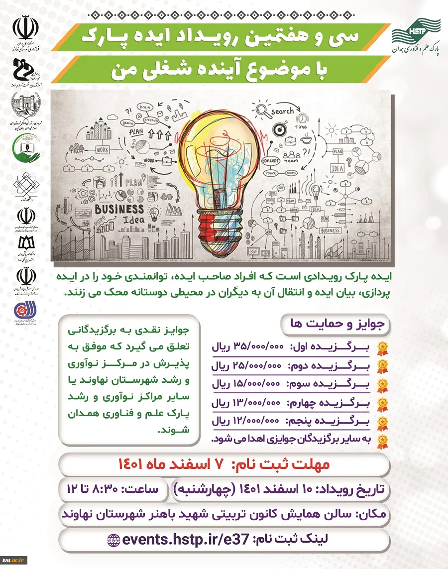 سی و هفتمین رویداد ایده پارک با موضوع (( آینده شغلی من )) به میزبانی شهرستان نهاوند  2
