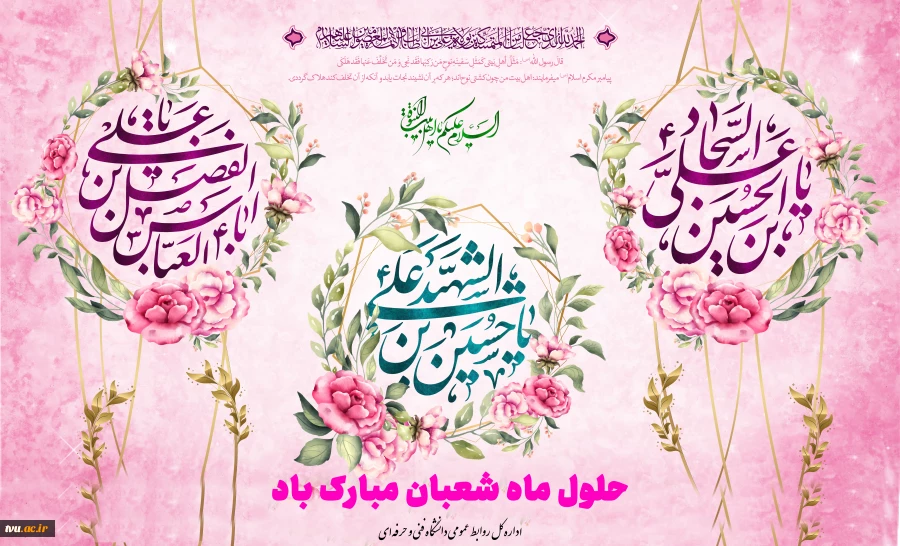 حلول ماه شعبان مبارک باد 2
