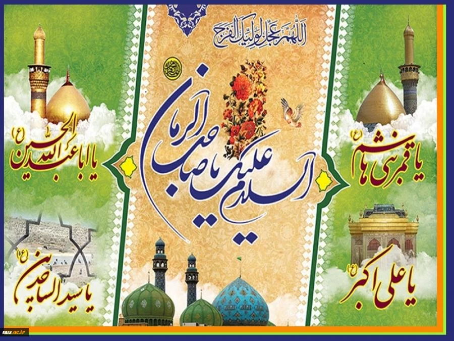 اعیاد شعبانیه مبارک باد.