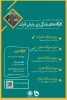 کارگاه های زندگی زیر بارش قرآن

(ویژه دانشجویان،کارکنان و اساتید دانشگاه فنی و حرفه ای) 2