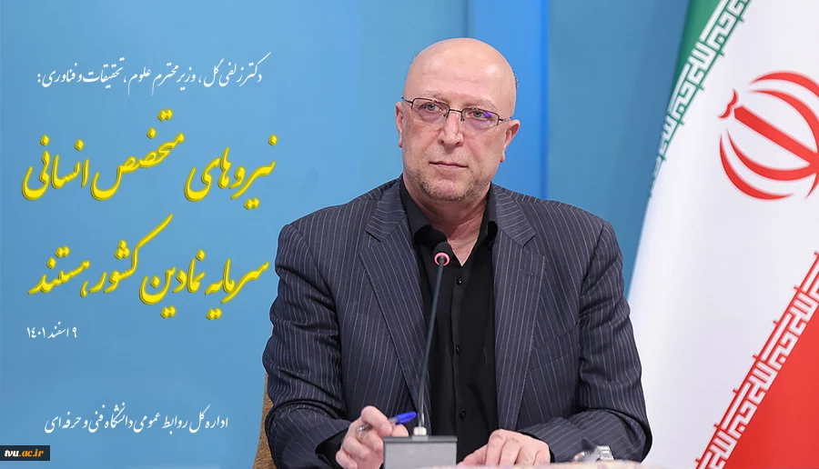 وزیر علوم در جشنواره خوارزمی :
 2