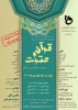 تمدید شد

سی‌امین جشنواره سراسری قرآن و عترت دانشجویان دانشگاه فنی و حرفه‌ای 2