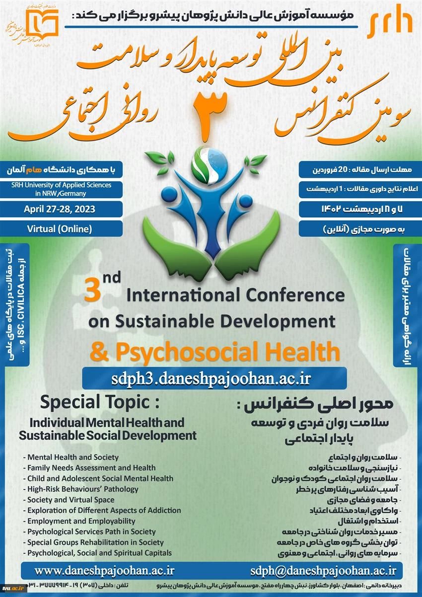 برگزاری سومین کنفرانس بین المللی توسعه پایدار و سلامت روانی و اجتماعی  2