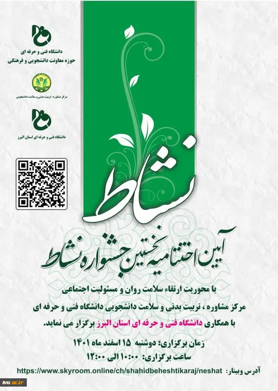 آیین اختتامیه نخستین جشنواره نشاط 2