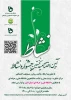 آیین اختتامیه نخستین جشنواره نشاط 2