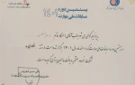 افتخارآفرینی و کسب مقام توسط دانشجوی آموزشکده فنی و حرفه ای دختران بوشهر 