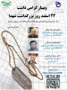 وبینار گرامی داشت 22 اسفند روز بزرگداشت شهدا 2