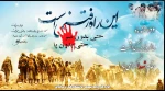 22 اسفند ماه سالروز بزرگداشت مقام شهدا گرامی باد 2