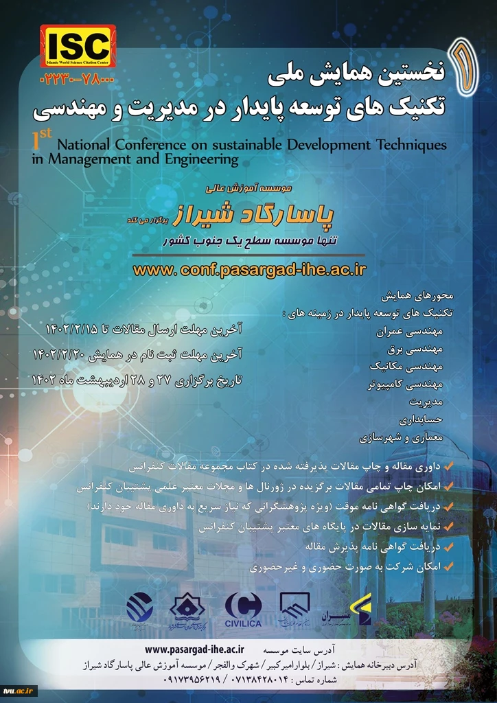 اولین همایش ملی تکنیک های توسعه پایدار در مدیریت و مهندسی  2