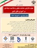 همایش ملی

مهارت افزایی، هدایت شغلی و صلاحیت حرفه ای در آموزش عالی کشور 2