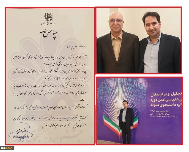 تقدیر از رئیس دانشگاه فنی و حرفه‌ای واحد استان زنجان در مراسم تجلیل از برگزیدگان ادوار و برترین‌های سی امین دوره جشنواره دانشجوی نمونه 2