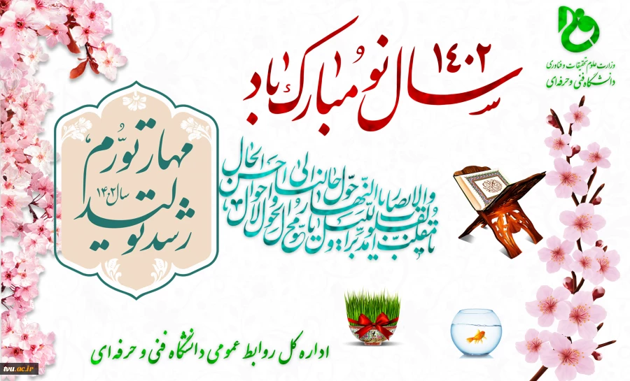 سال نو مبارک 2