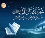 حلول ماه رمضان ماه نزول قرآن مبارک باد. 2