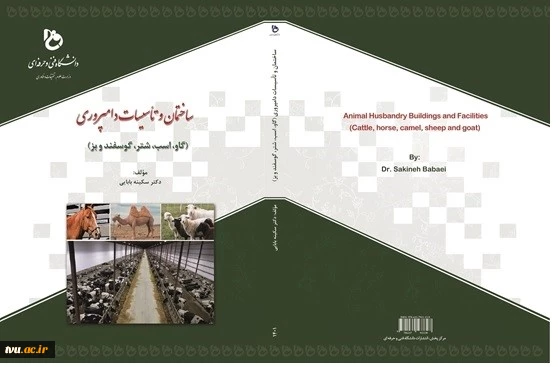 ساختمان و تأسیسات دامپروری (گاو، اسب، شتر، گوسفند و بز) 2