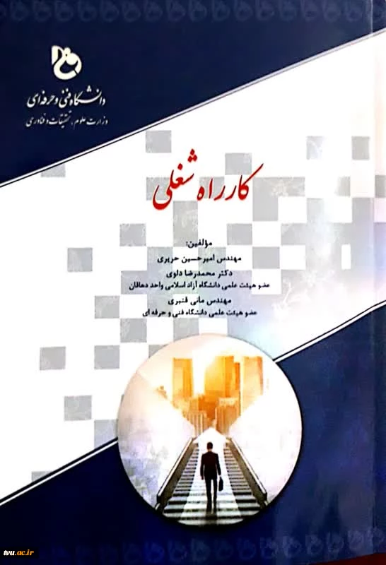 کارراه شغلی 2