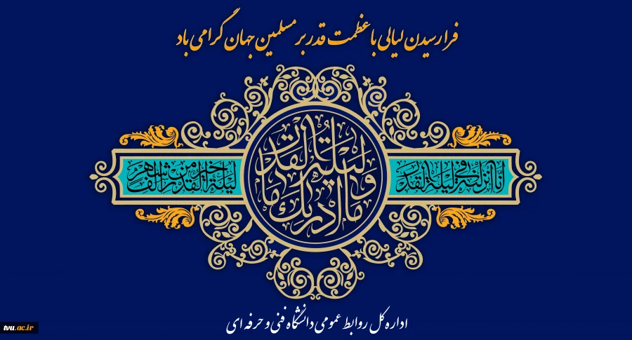 شب قدر، فرصت عذرخواهی 2