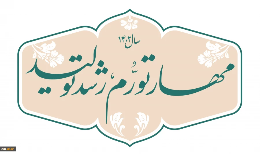 پیام نوروزی رهبر معظم انقلاب اسلامی به مناسبت آغاز سال ۱۴۰۲ 2