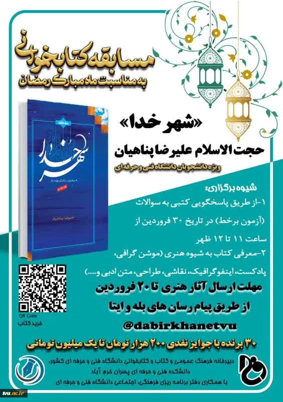 مسابقه کتابخوانی به مناسبت ماه مبارک  2