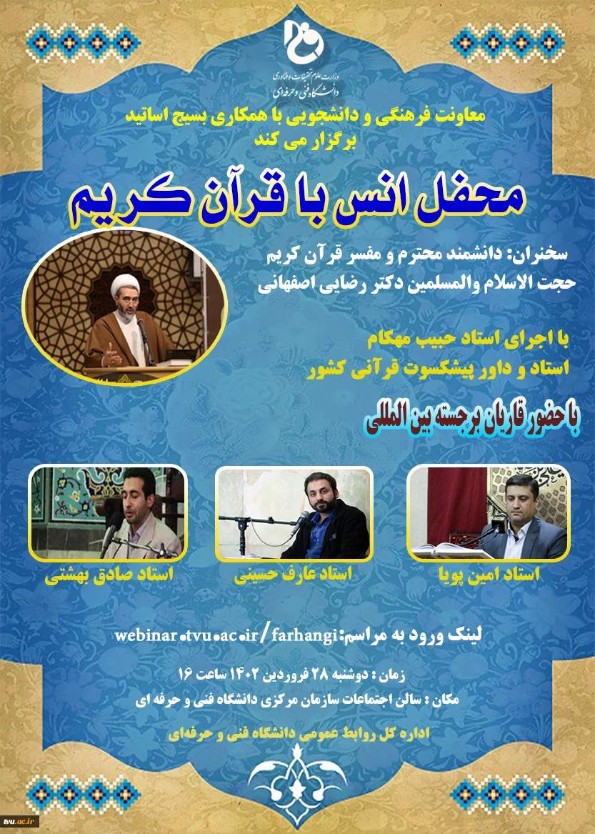 محفل انس با قرآن 2