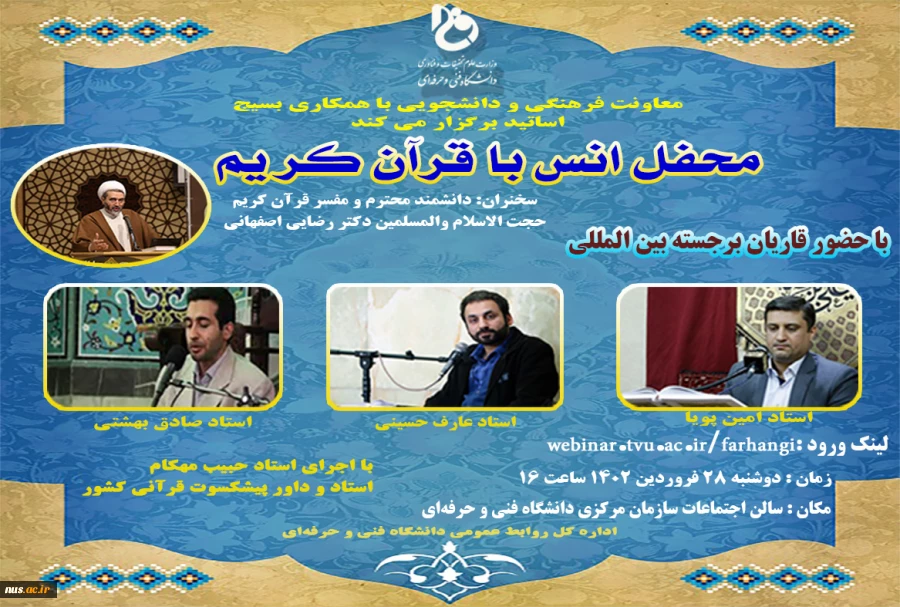 محفل انس با قرآن کریم 2