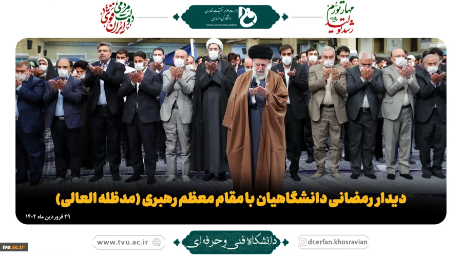 دیدار رمضانی دانشگاهیان با مقام معظم رهبری (مدظله العالی) 2