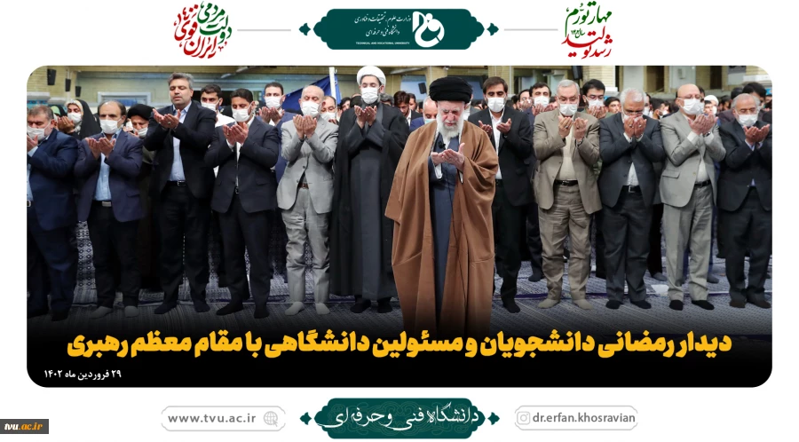 دیدار رمضانی دانشجویان و دانشگاهیان با مقام معظم رهبری (مدظله العالی) 2