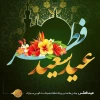 عید سعید فطر، عید بندگی بر شما عزیزان مبارک باد. 2