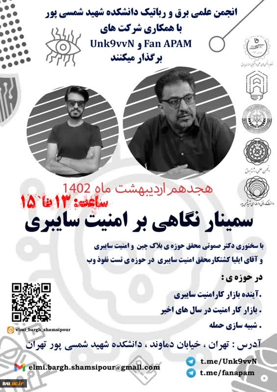 نگاهی بر امنیت سایبری 2