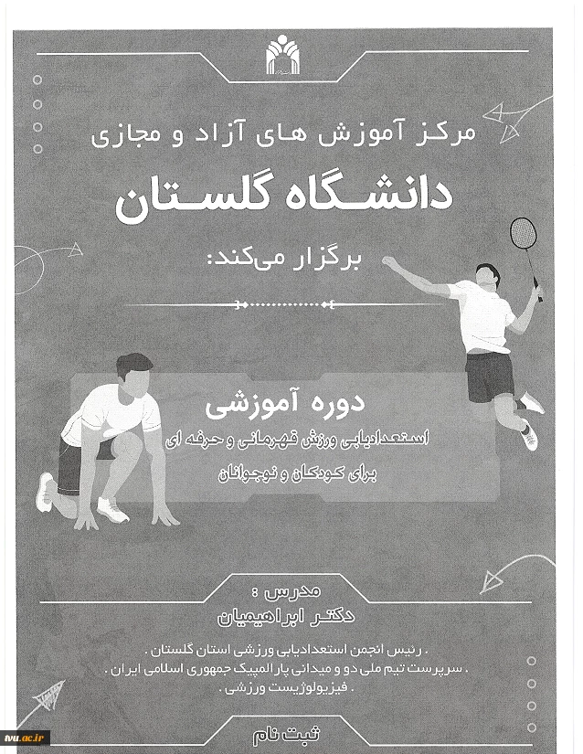 استعداد یابی ورزش قهرمانی و حرفه ای برای کودکان و نوجوانان