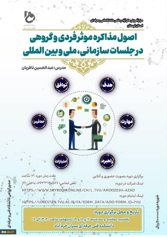 اصواپل مذاکرهخ فردی و گروهی 2