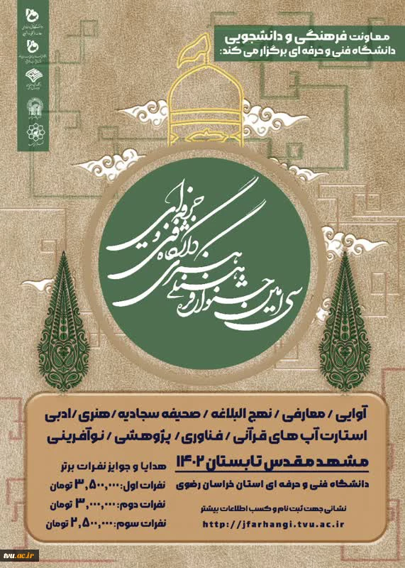 سی امین جشنواره فرهنگی و هنری دانشجویان دانشگاه فنی و حرفه ای با محوریت قرآن و عترت 2
