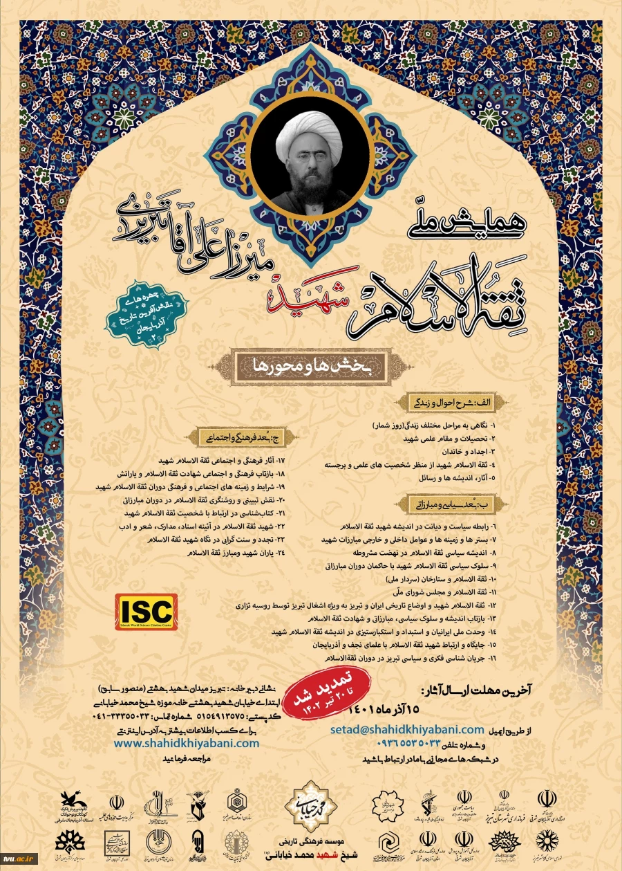 برگزاری همایش ملی دانشگاه تبریز  2