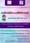 دوره آموزشی مدیریت پاسخگویی