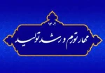 شعار سال 2