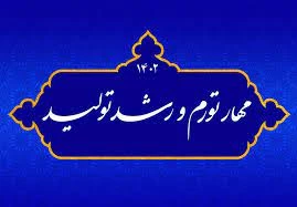 شعار سال 2