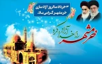 سوم خرداد، سالروز فتح خرمشهر گرامی باد. 2