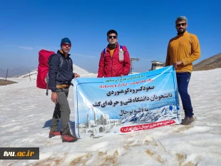 حضور دانشجویان پسر دانشگاه فنی و حرفه‌ای در اولین دوره مسابقات کوهنوردی قهرمانی دانشجویان پسر دانشگاه‌ها و موسسات آموزش عالی کشور 4