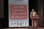برگزاری همایش ملی 