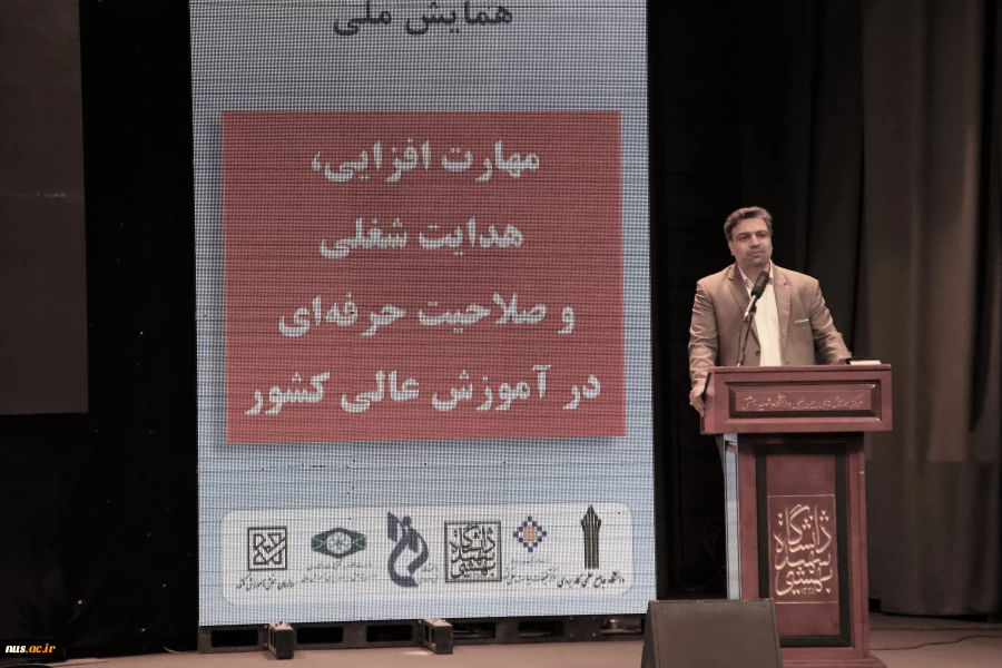 برگزاری همایش ملی "مهارت‌افزایی، هدایت شغلی و صلاحیت حرفه‌ای در آموزش عالی کشور" 

 2