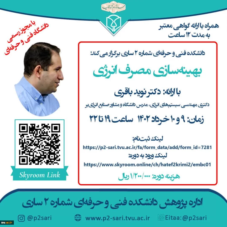 دوره آموزشی بهینه سازی مصرف انرژی 2