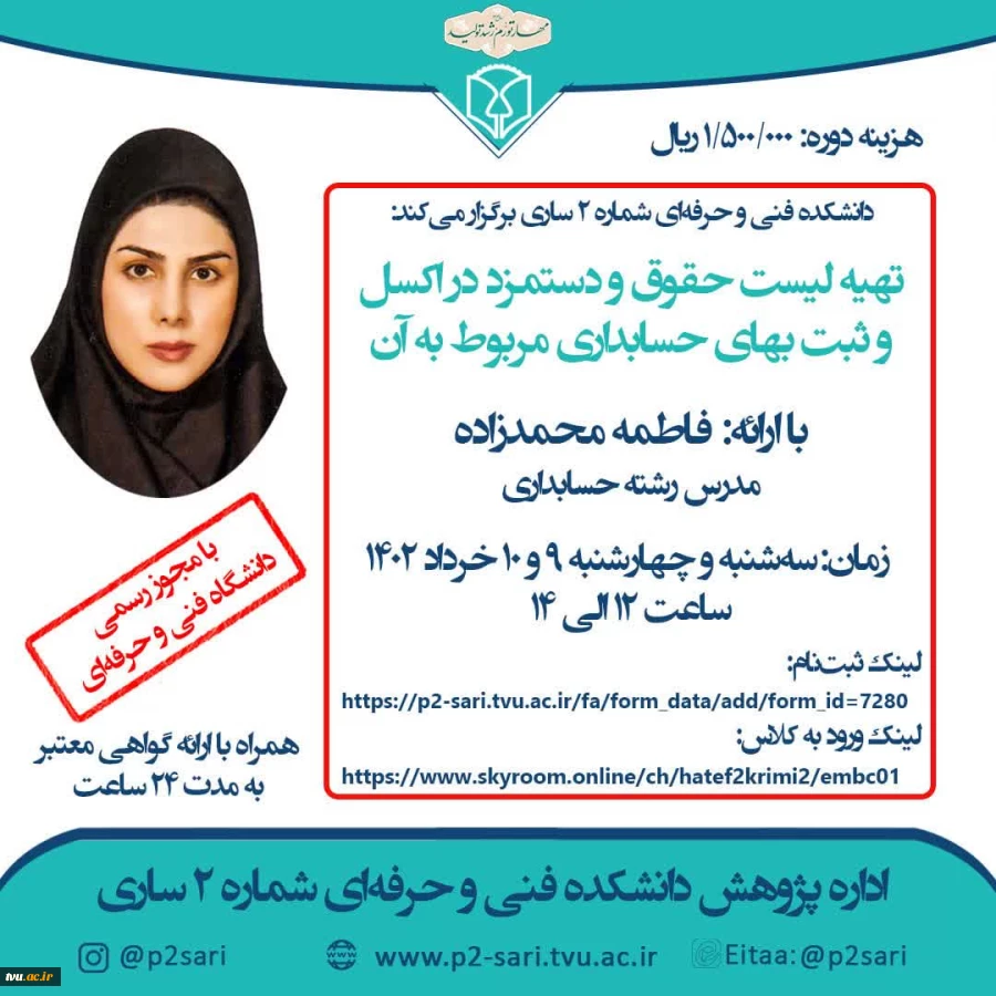 دوره آموزشی لیست حقوق ودستمزد 2