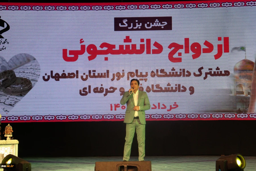 دانشکده فنی و حرفه‌ای شهید مهاجر اصفهان میزبان برگزاری جشن بزرگ ازدواج دانشجویی  5