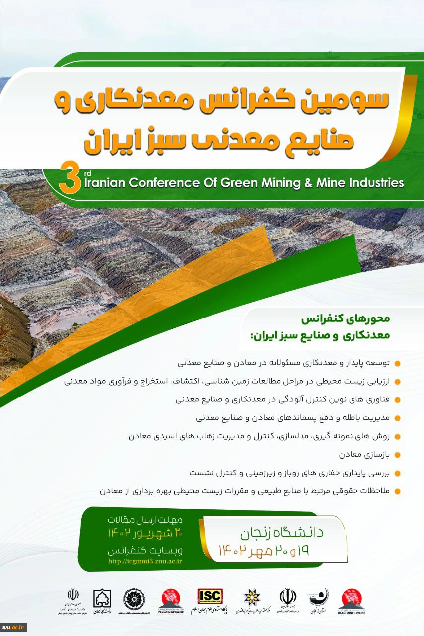 سومین کنفرانس معدنکاری و صنایع معدنی سبز ایران