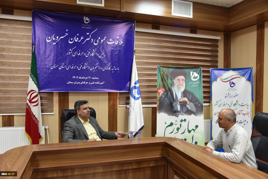 در سفر استانی به سمنان صورت گرفت:

ملاقات عمومی رئیس و اعضای هیئت رئیسه دانشگاه با دانشگاهیان دانشگاه فنی و حرفه‌ای استان سمنان 8